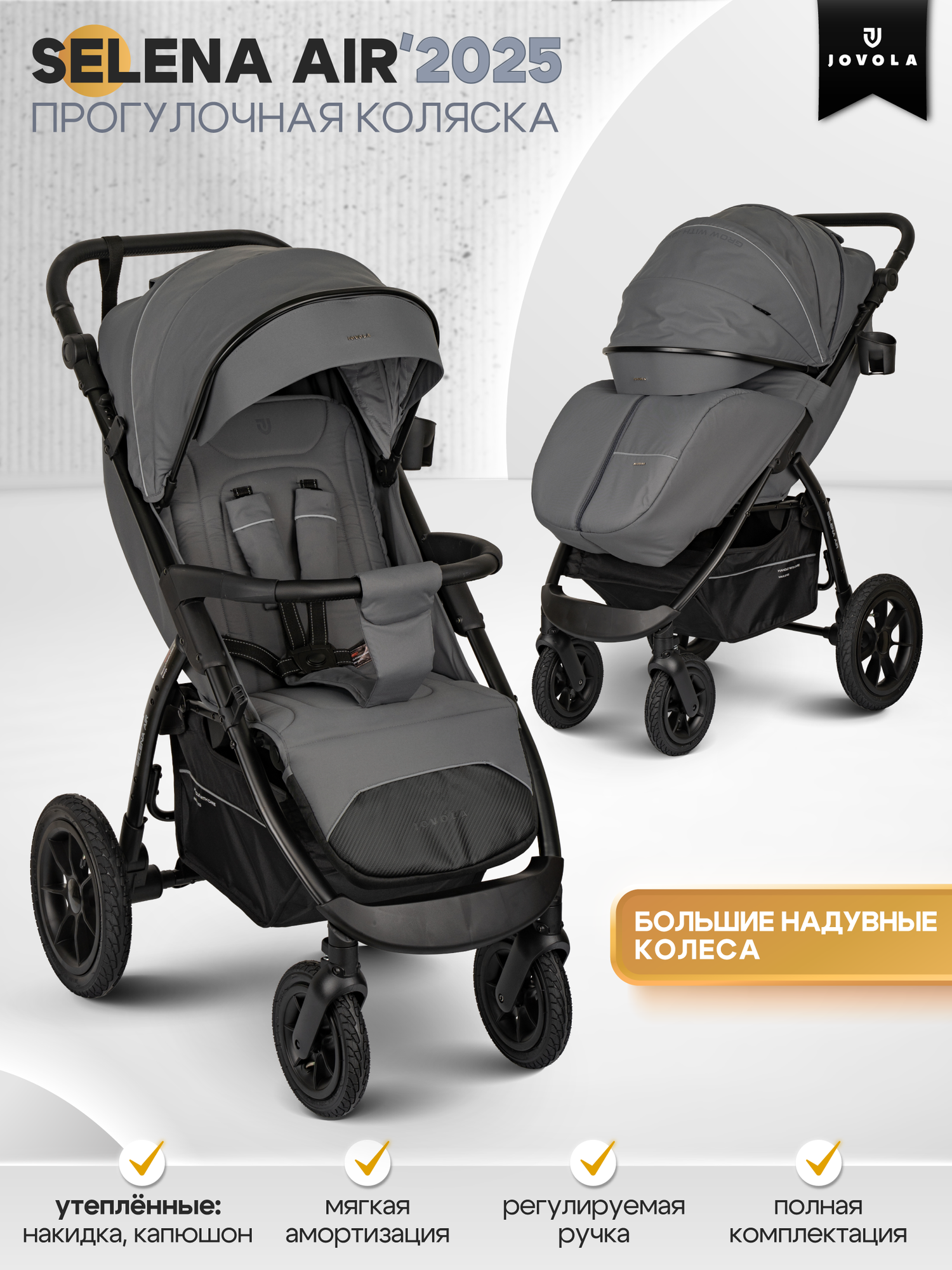 Коляска прогулочная детская Jovola Selena Air 2025 с большими колесами, всесезонная, складная, темно-серый