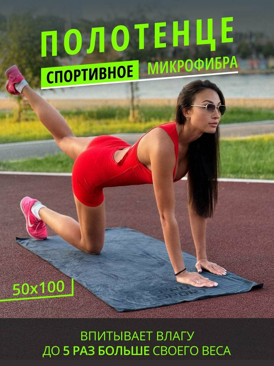 Полотенце черное спортивное для йоги и фитнеса из микрофибры 50x100