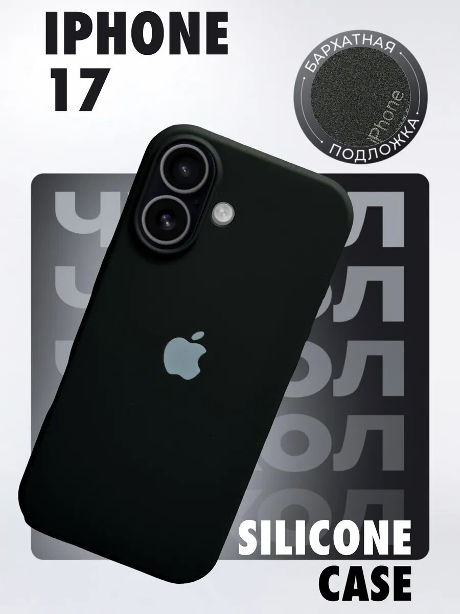 Силиконовый чехол для iPhone 17, разные цвета, стильный и прочный