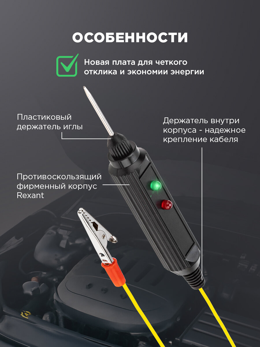 Универсальный автотестер для эффективной диагностики автомобилей + индикатор REXANT — фото 1