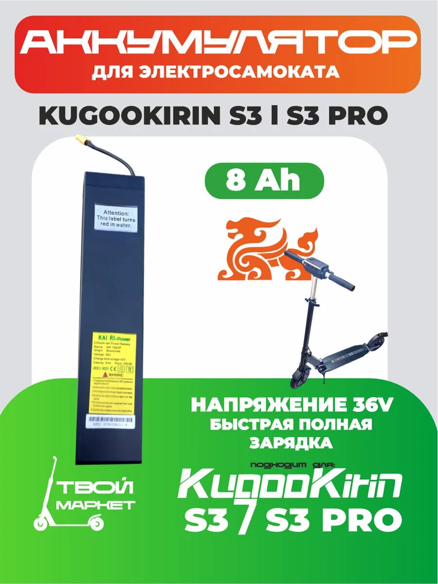 Аккумулятор KUGOO для электросамокатов KUGOO S3 S3 PRO 8Ah