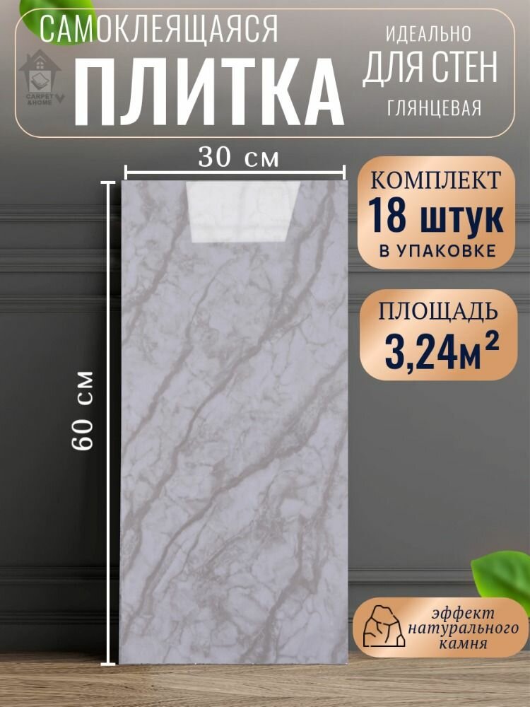 Самоклеящиеся панели для стен и потолка 30*60 см ПВХ влагостойкая в ванную, для кухни "Desert Taupe мрамор" 18 шт.