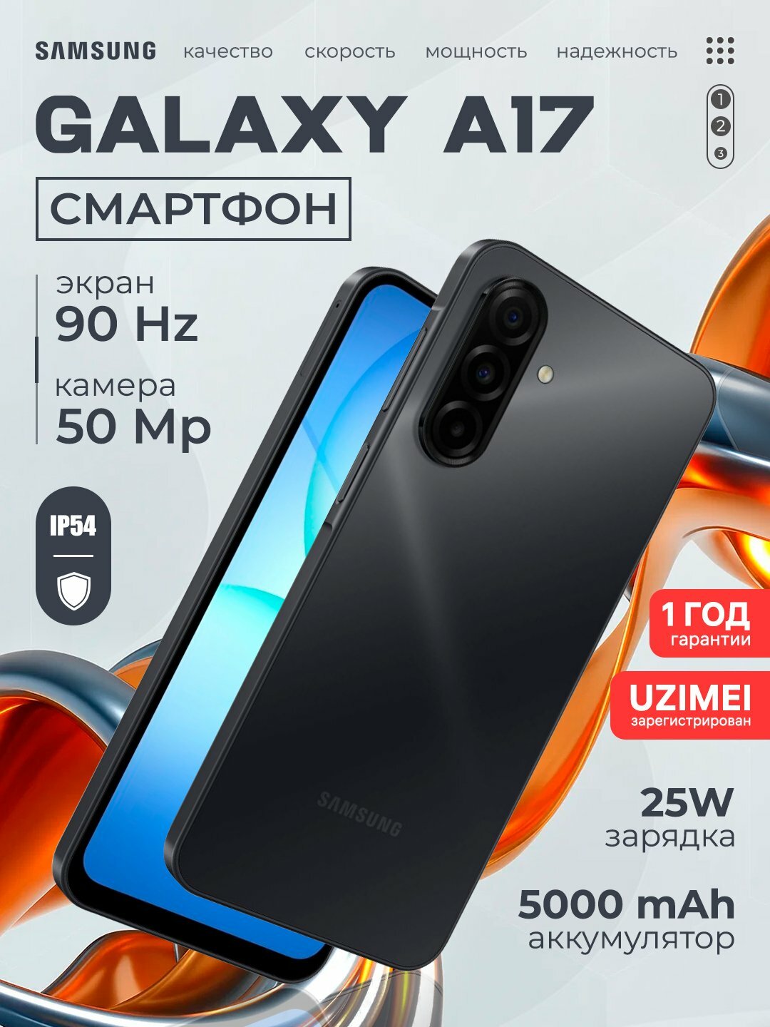 Смартфон Samsung Galaxy A17, Android 15, 6 /128ГБ, Super AMOLED черный