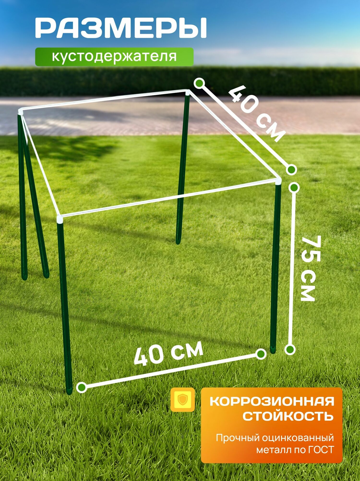 Кустодержатель квадрат h-0,75 b-0,40 (12 шт) — фото 1