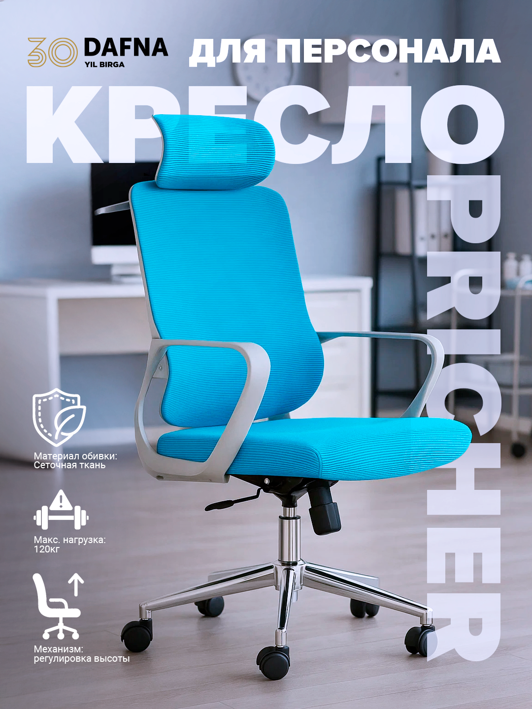 Кресло Pricher голубое офисное с сеткой и механизмом качания