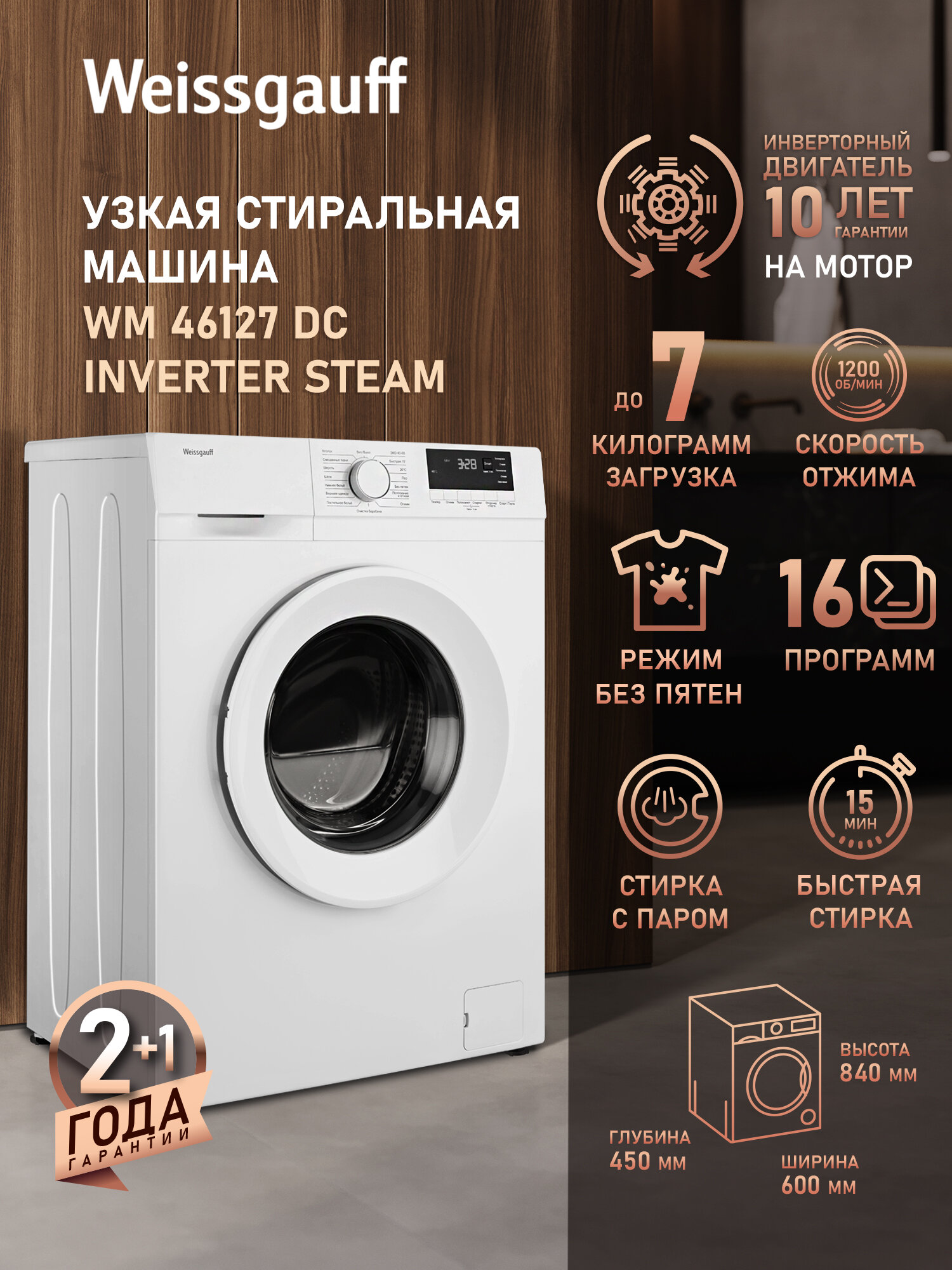 Стиральная машина Weissgauff WM 46127 DC Inverter Steam с инвертором и паром Загрузка 7 кг Отжим 1200 оборотов