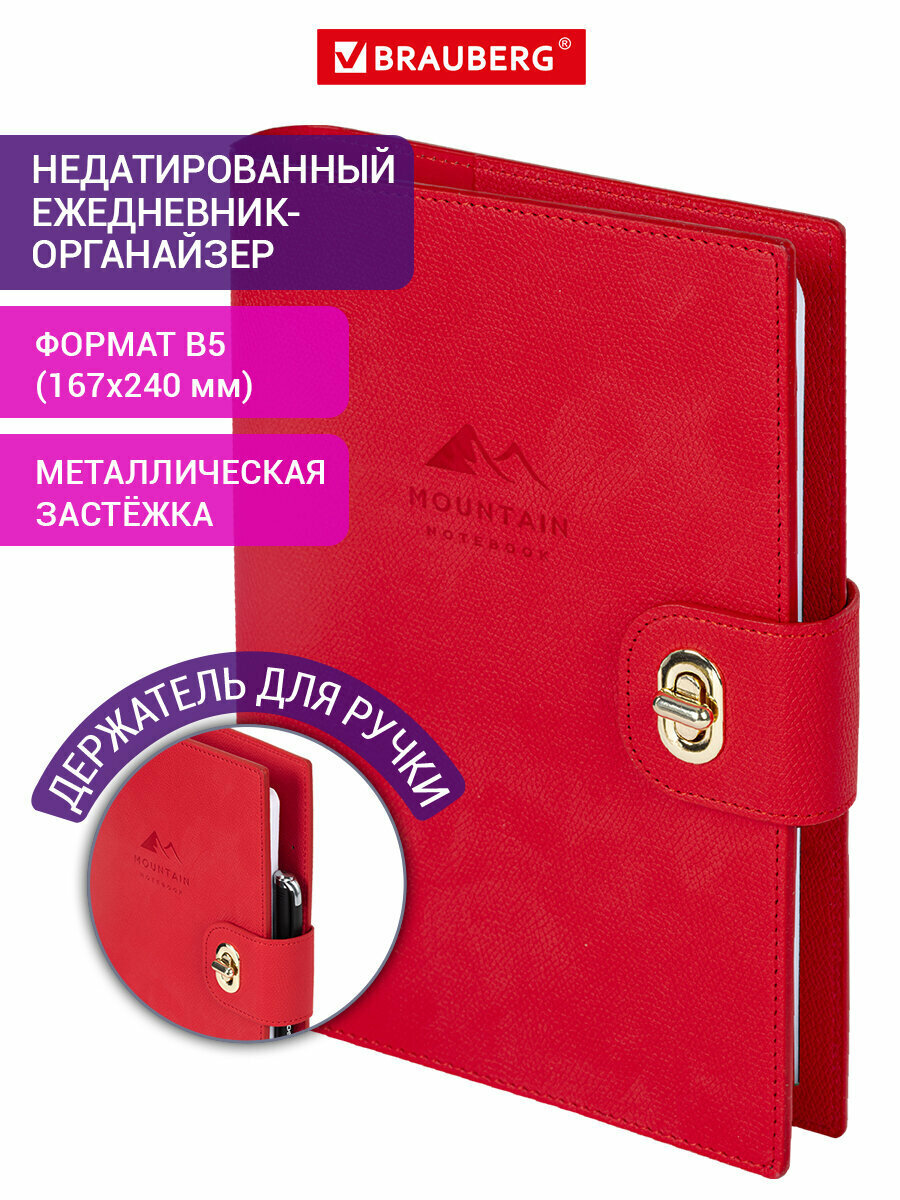 Ежедневник-органайзер на кольцах недатированный В5 167х240 мм блокнот для записей 160 листов планер планинг записная книжка обложка под кожу красная Brauberg 116203