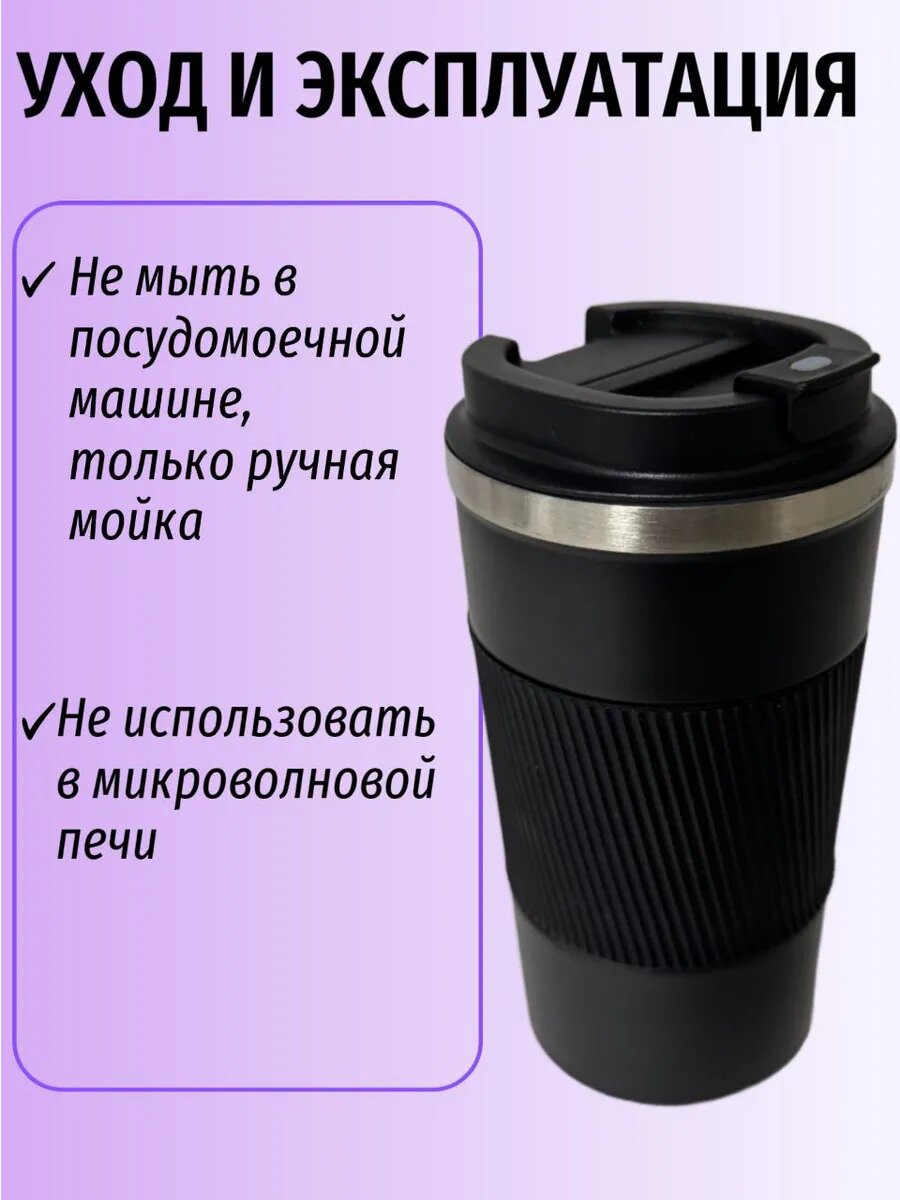 Термокружка 510 мл черная — фото 1