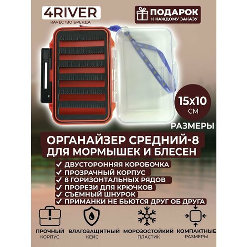 Органайзер №8 средний для мормышек оранжевый