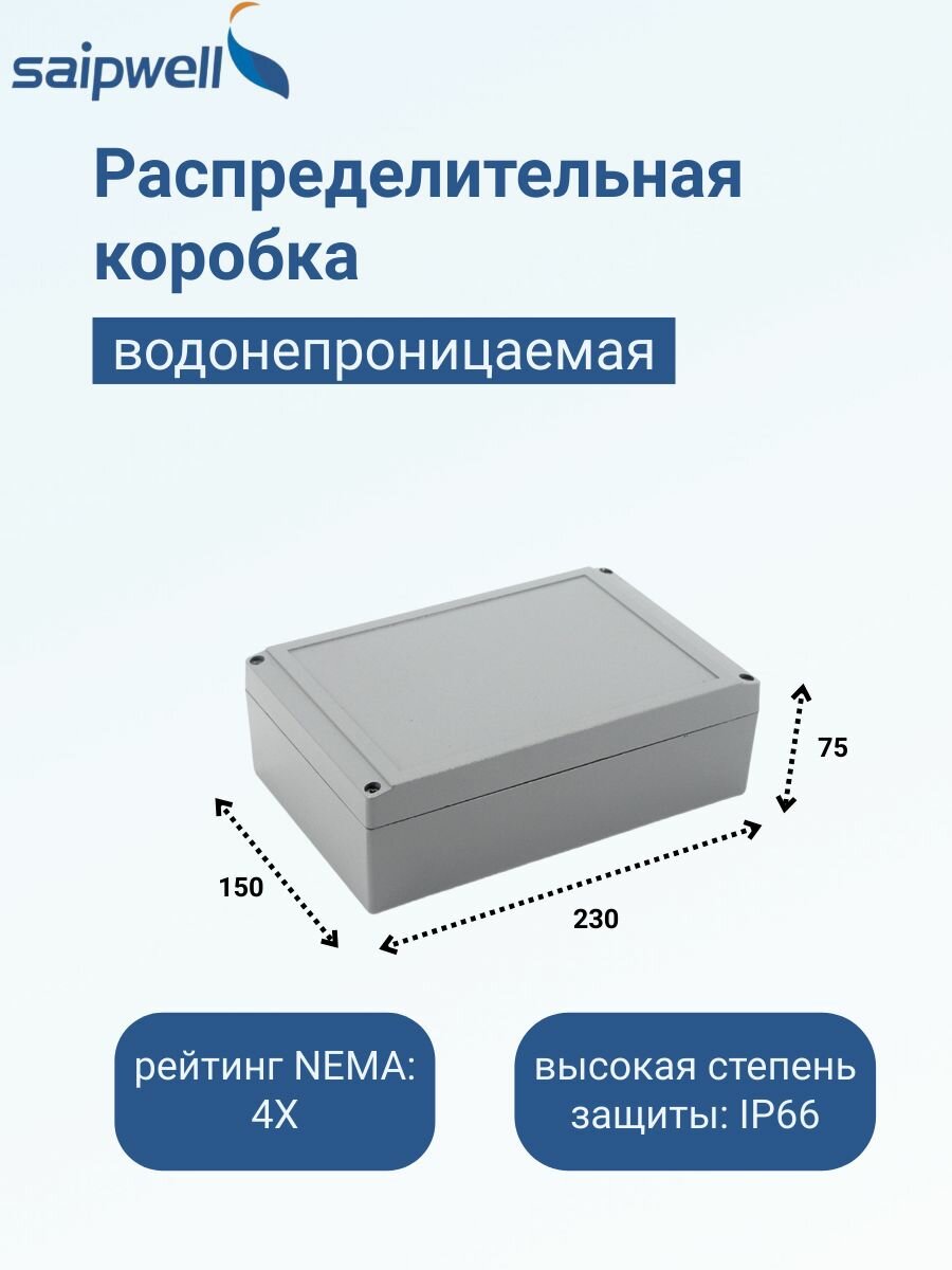 Алюминиевая распределительная коробка SP-AG-FA 150х230х75 мм IP66