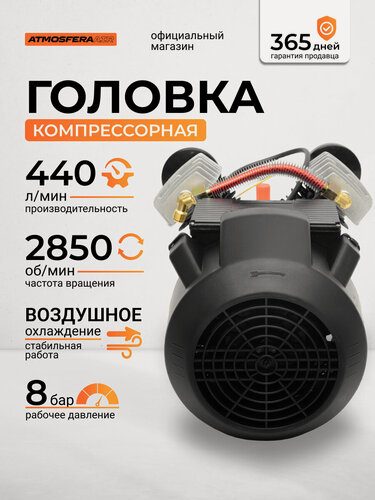 Изображение товара Головка на компрессор / Воздушная / Масляная / Поршневая / запчасть для Компрессора А-Энергия ( 8 бар, 450 л/мин )