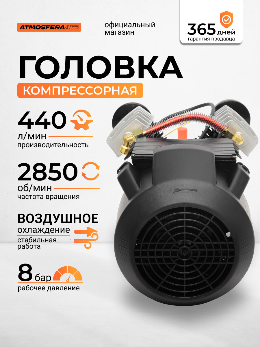 Головка на компрессор / Воздушная / Масляная / Поршневая / запчасть для Компрессора А-Энергия ( 8 бар, 450 л/мин )