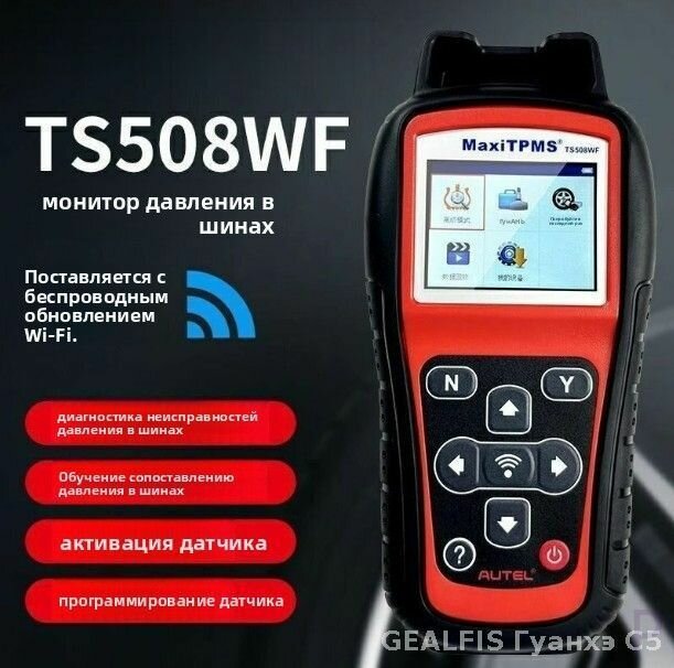 Сканер-Программатор Autel TS508 Wi-Fi MaxiTPMS OBD2
