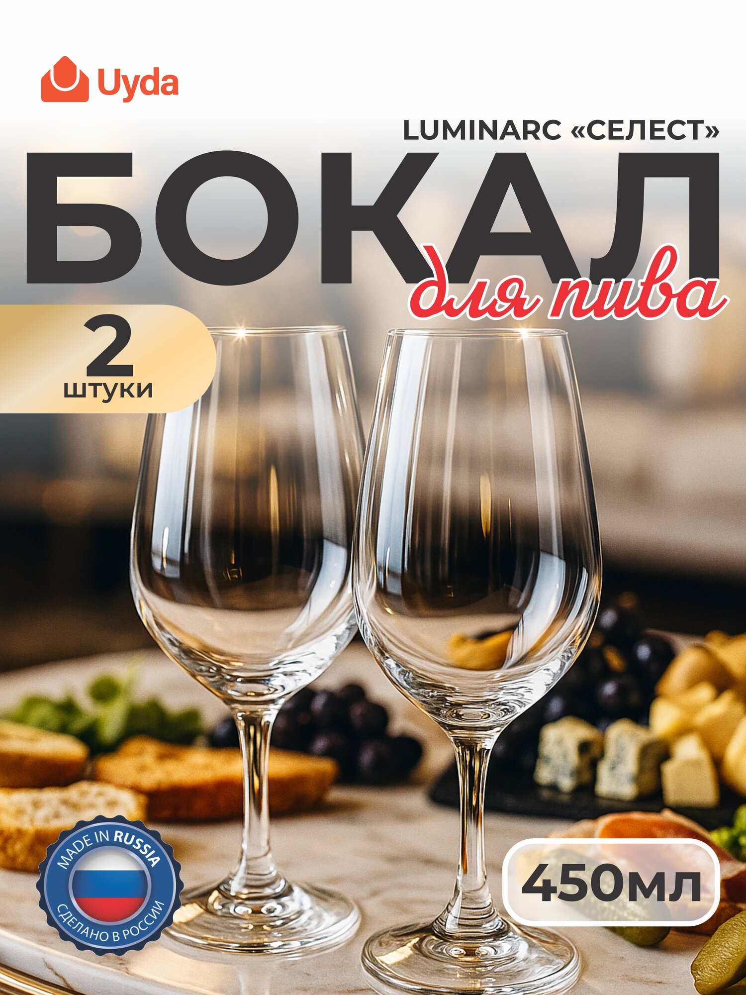 Бокал для пива LUMINARC "селест" P3248 450мл 2шт 2х3