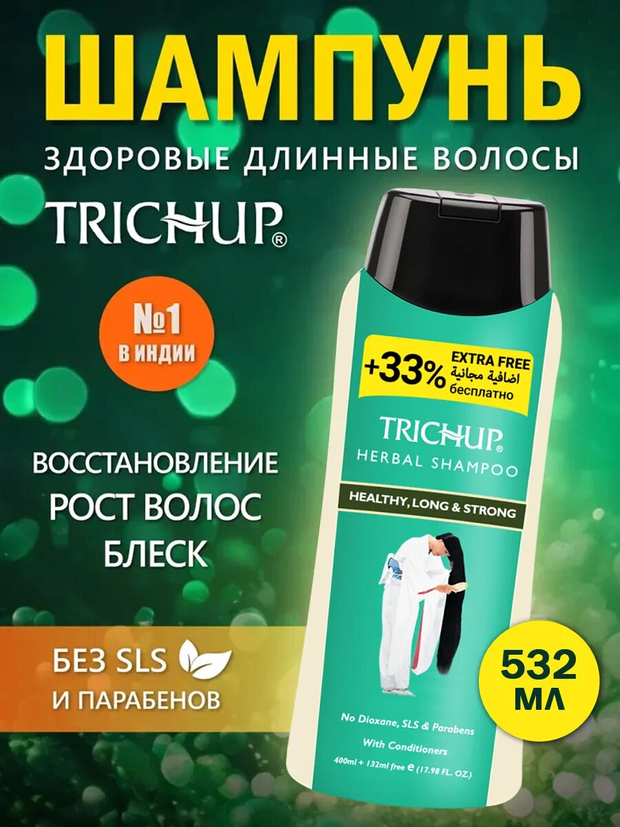 Натуральный Шампунь здоровые длинные волосы 532 мл