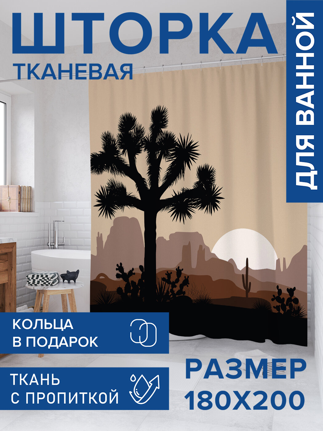 Штора в ванную тканевая с водоотталкивающей пропиткой / занавеска в душевую с рисунком 