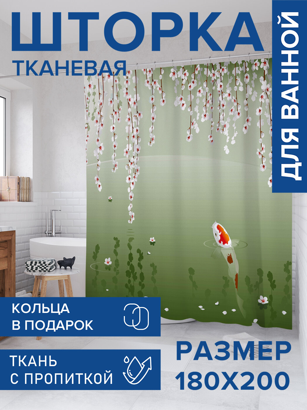 Штора в ванную тканевая с водоотталкивающей пропиткой / занавеска в душевую с рисунком 