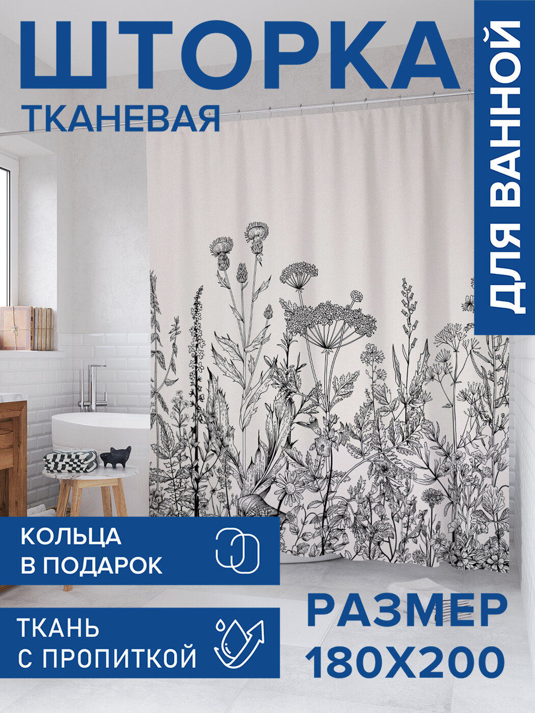 Штора в ванную тканевая с водоотталкивающей пропиткой / занавеска в душевую с рисунком 