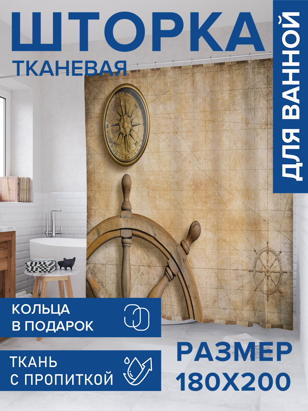 Штора в ванную тканевая с водоотталкивающей пропиткой / занавеска в душевую с рисунком 