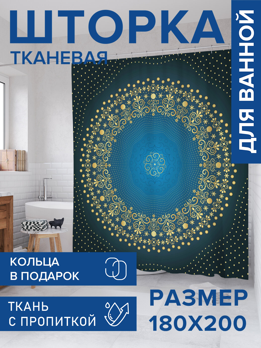 Штора в ванную тканевая с водоотталкивающей пропиткой / занавеска в душевую с рисунком 