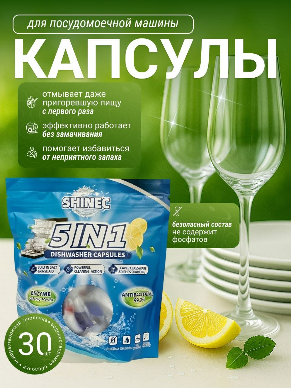 Капсулы для ПММ , 30 шт, с ферментами, без фосфатов