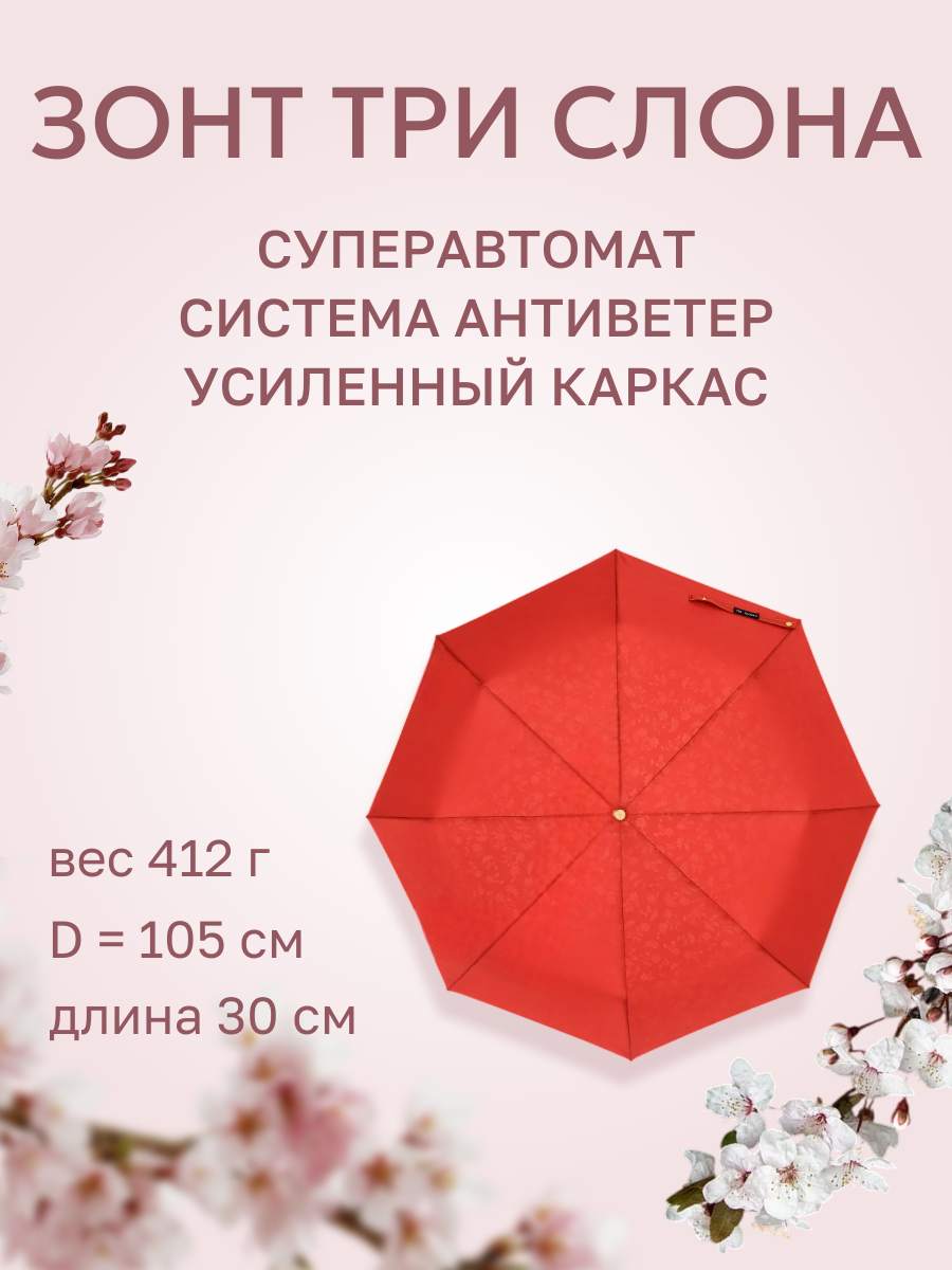 Зонт Три слона 