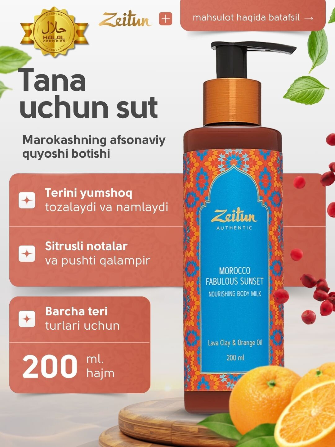 Молочко для тела Zeitun "Сказочный закат Марокко", 200мл, Натуральные масла