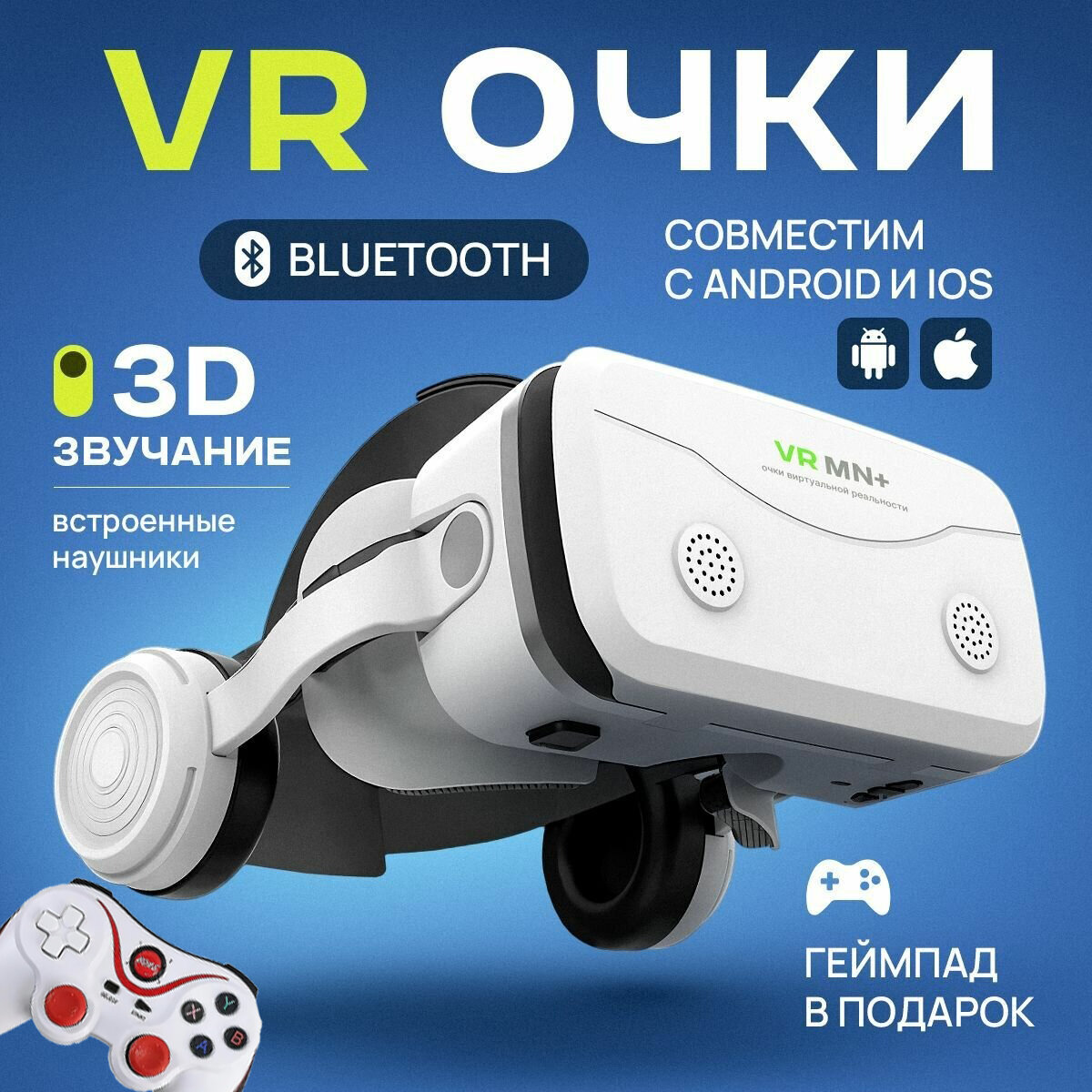 VR очки очки виртуальной реальности для смартфона геймпад в подарок белый цвет