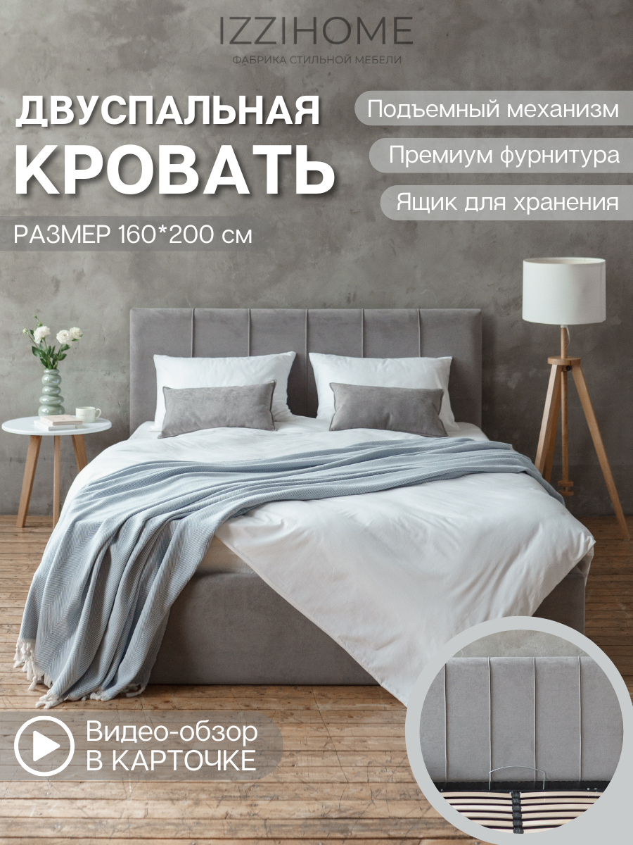 Двуспальная кровать SEVEN 160х200 серая с подъемным механизмом, велюр, IZZIHOME