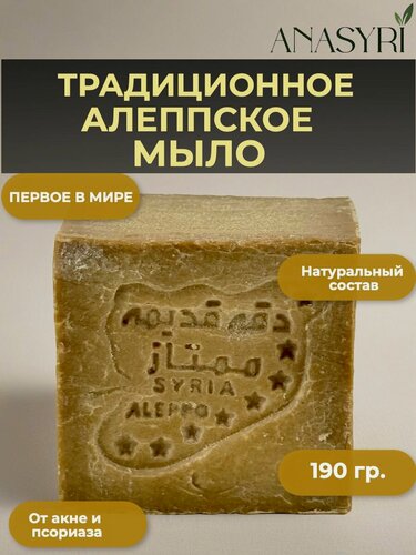 Изображение товара Традиционное Алеппское мыло /Сирия 1 штука