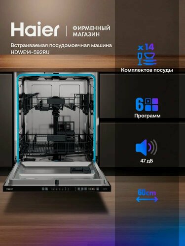 Изображение товара Встраиваемая посудомоечная машина Haier HDWE14-592RU, 60 см, 14 комплектов, 6 программ, серая