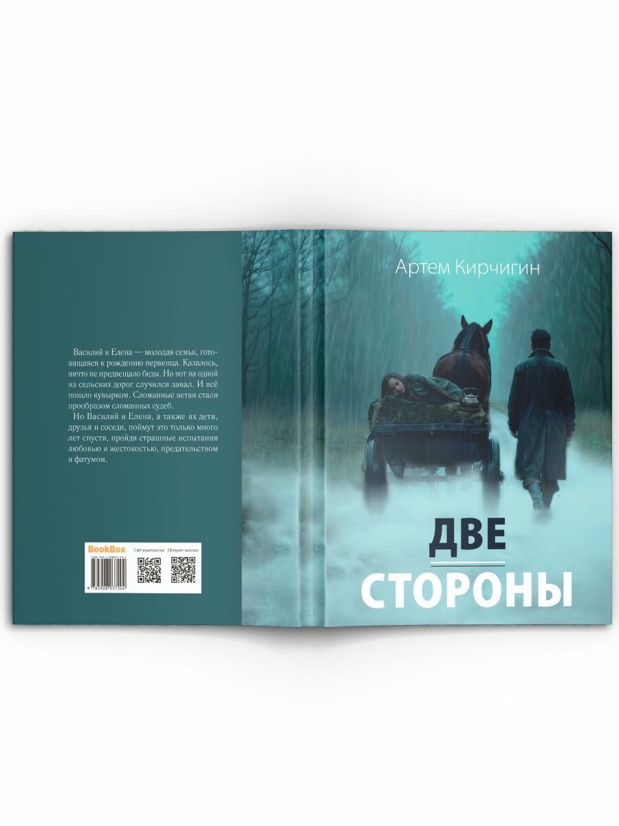 Две стороны. Артем Кирчигин — фото 1