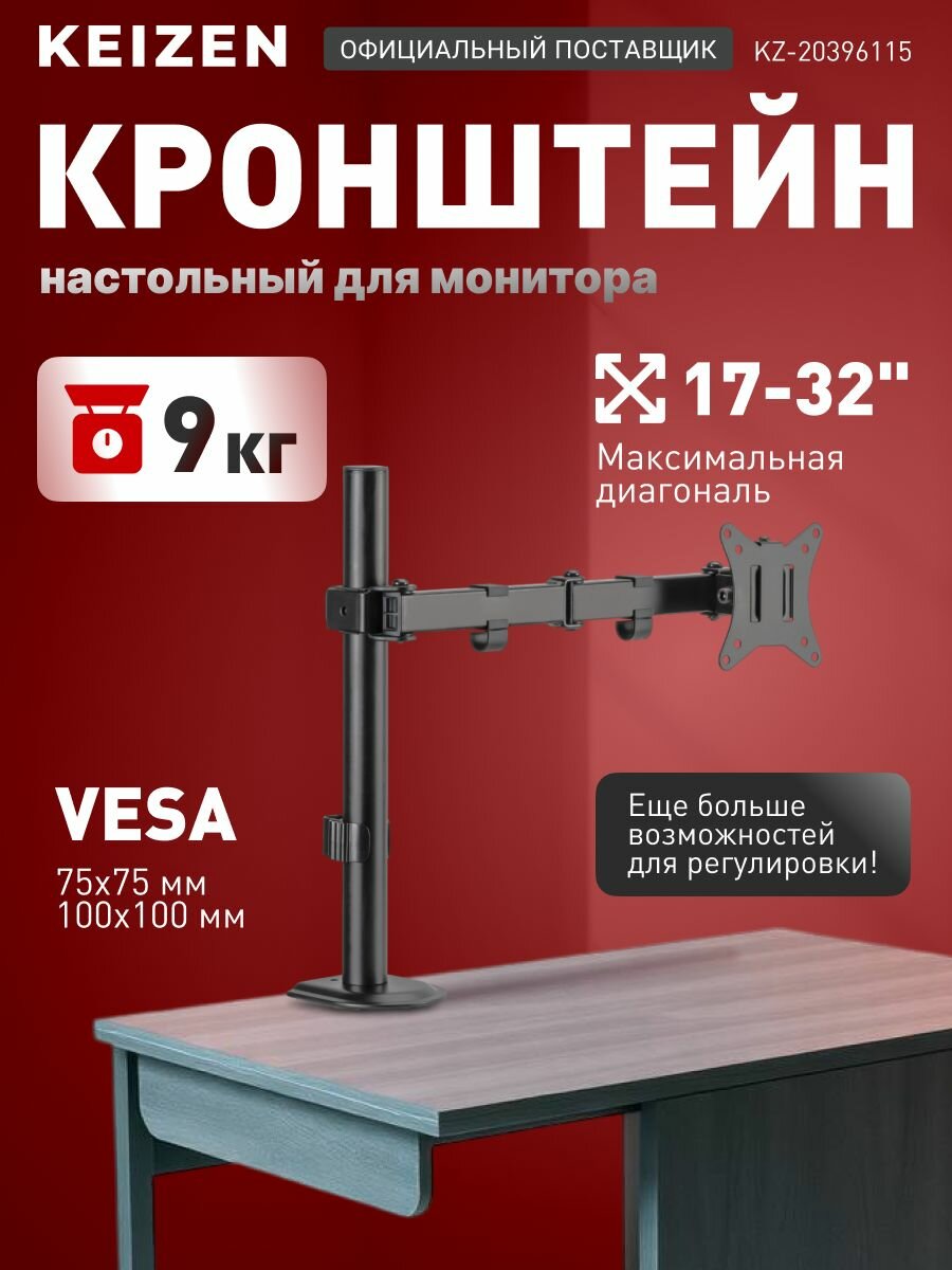 Кронштейн для монитора или телевизора KEIZEN настольный наклонно-поворотный (KZ-20396115)