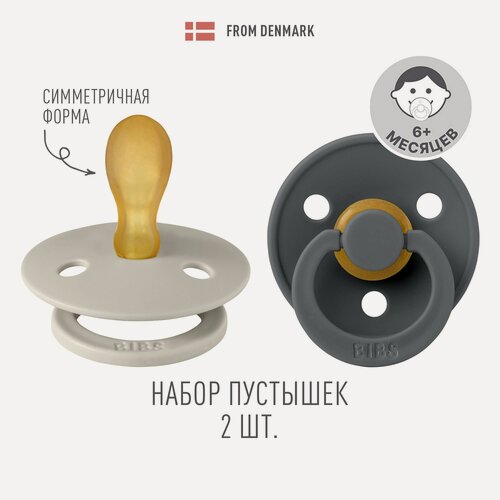Изображение товара Набор 2 шт. Соска пустышка латексная BIBS Colour Symmetrical Sand/Iron 6+ месяцев