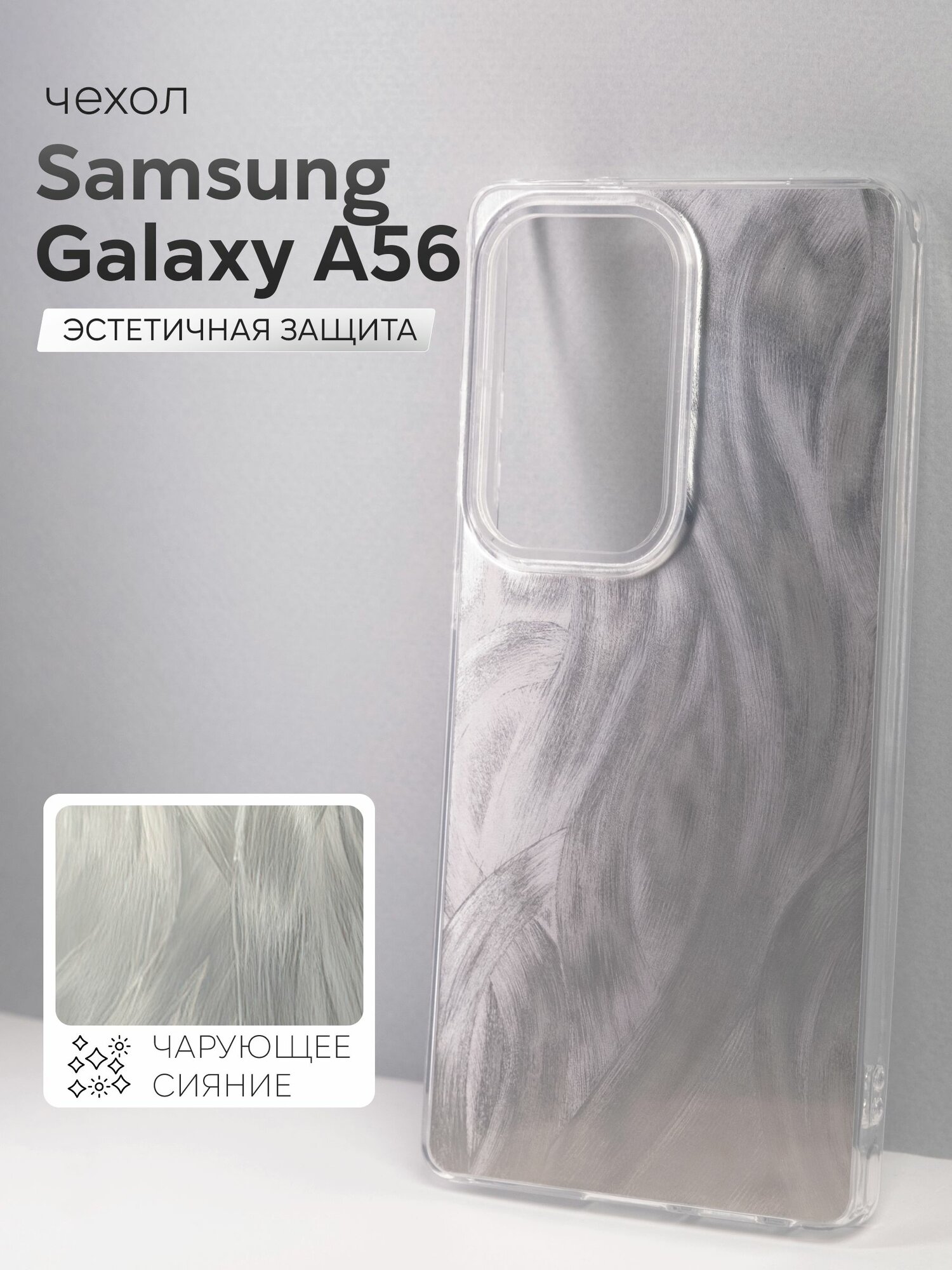 Чехол на Samsung A56 силикон противоударный; защита камеры Брустанс