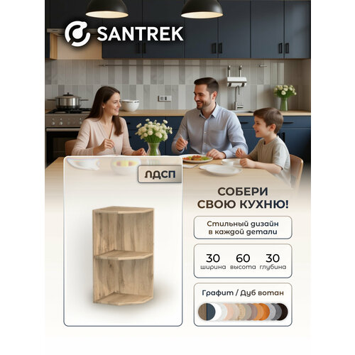 фото Кухонный гарнитур шкаф полка santrek шкафчик лдсп графит 300