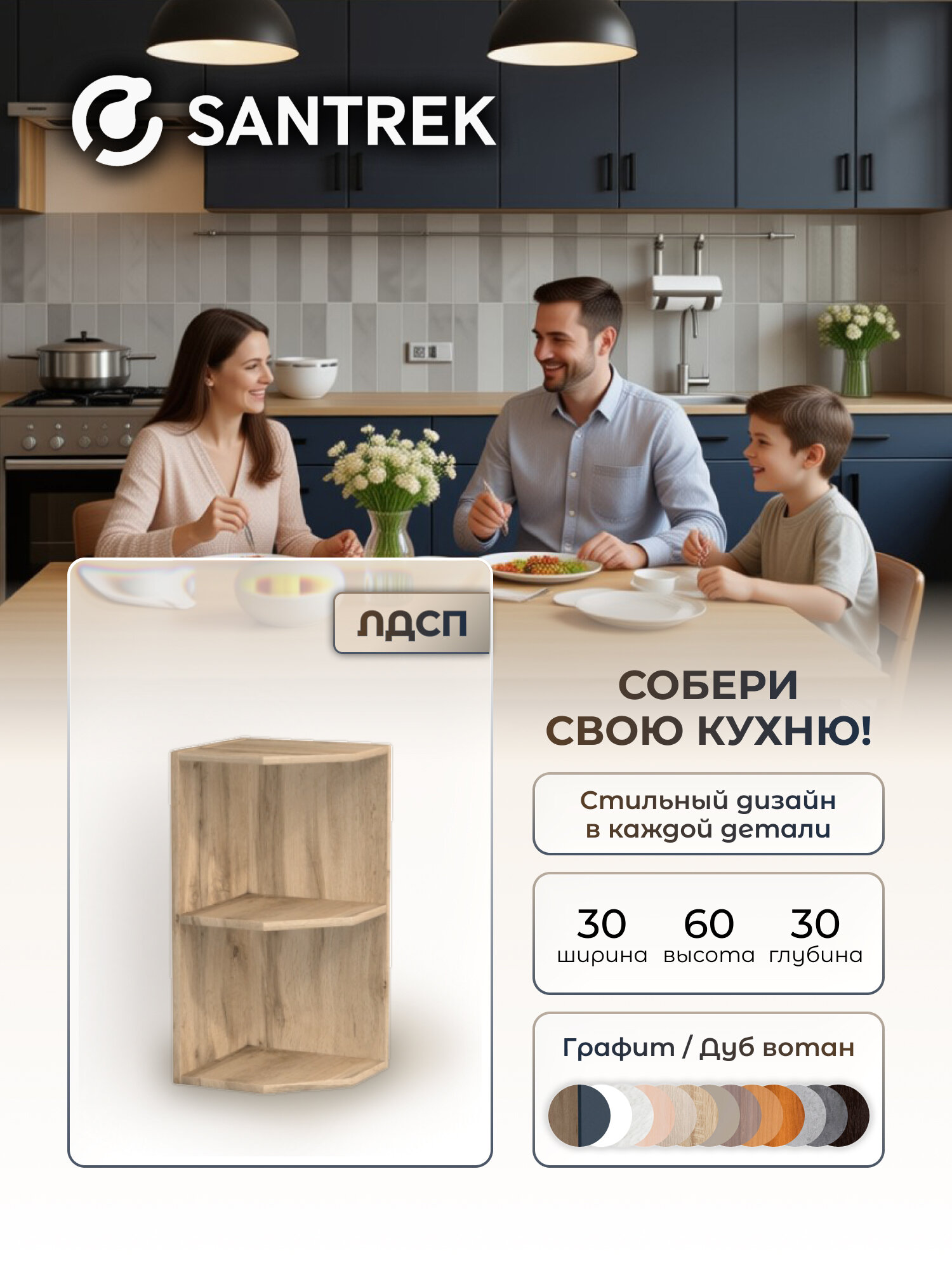 Кухонный гарнитур шкаф полка SANTREK шкафчик ЛДСП графит 300