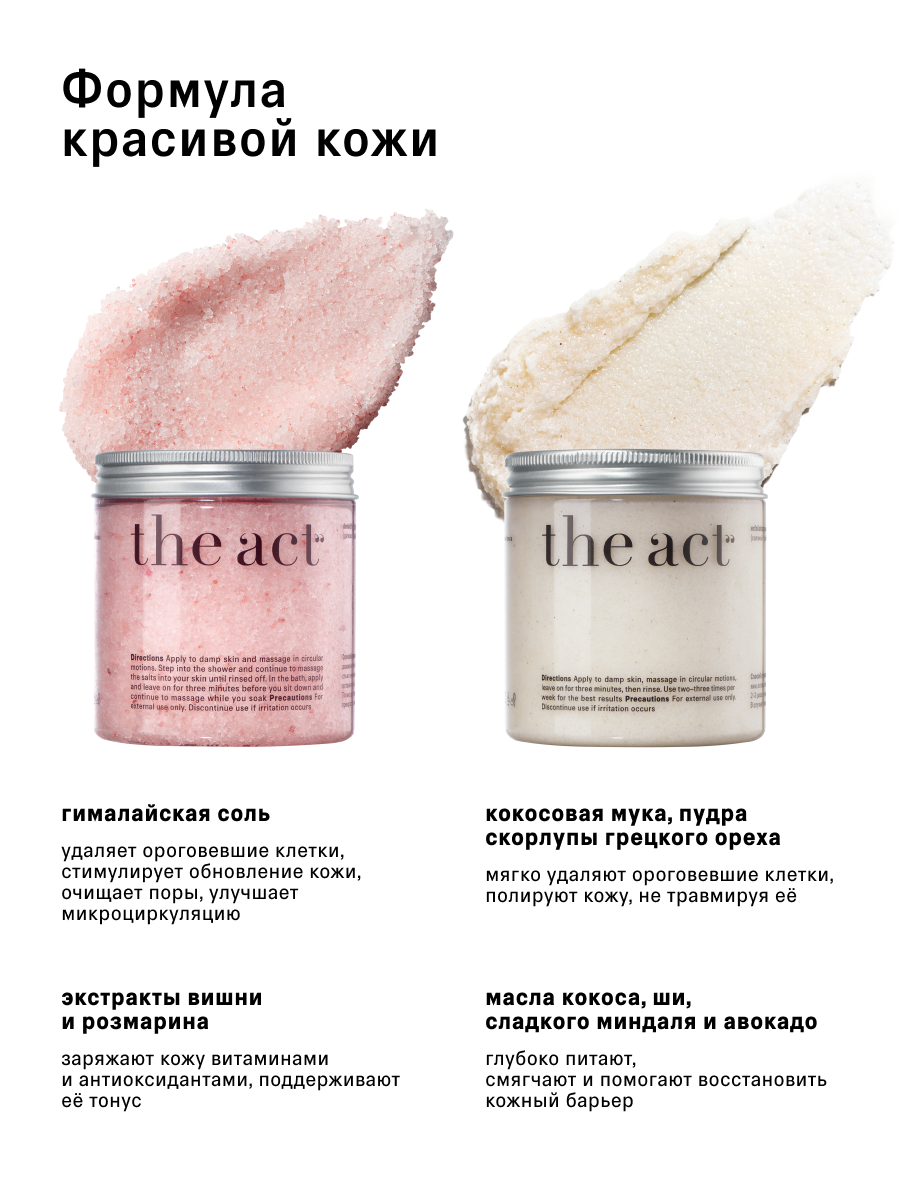 Набор скрабов The Act для тела кокос + грейпфрут, 300г, 2 шт — фото 1
