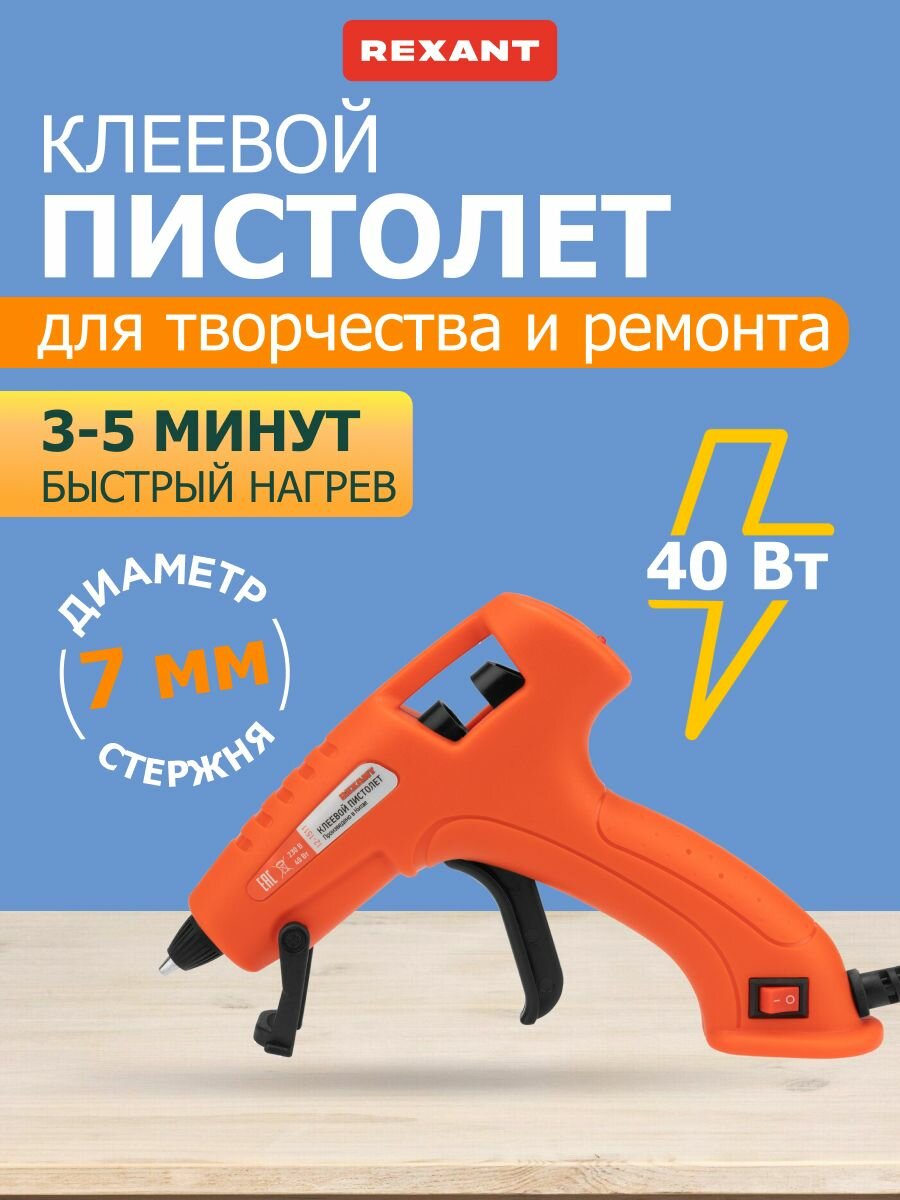 Клеевой пистолет для рукоделия