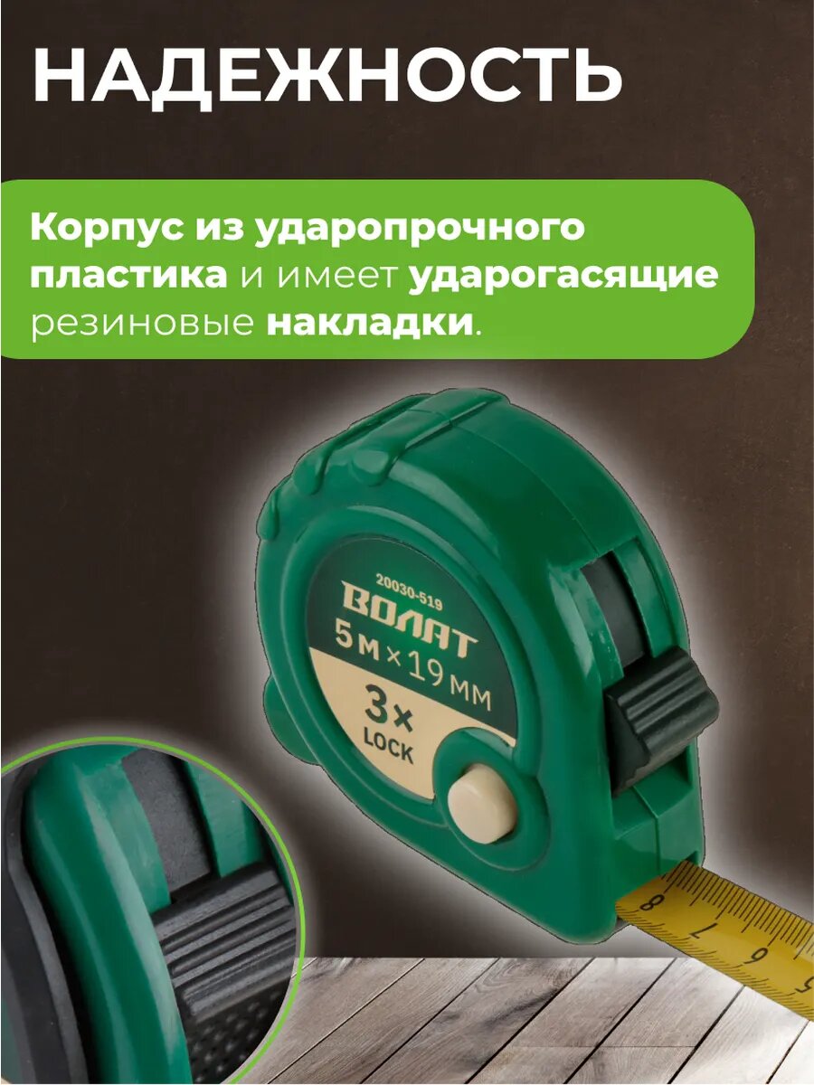 Рулетка 5 м волат, три независимых механизма фиксирования ленты (20030-519) — фото 1