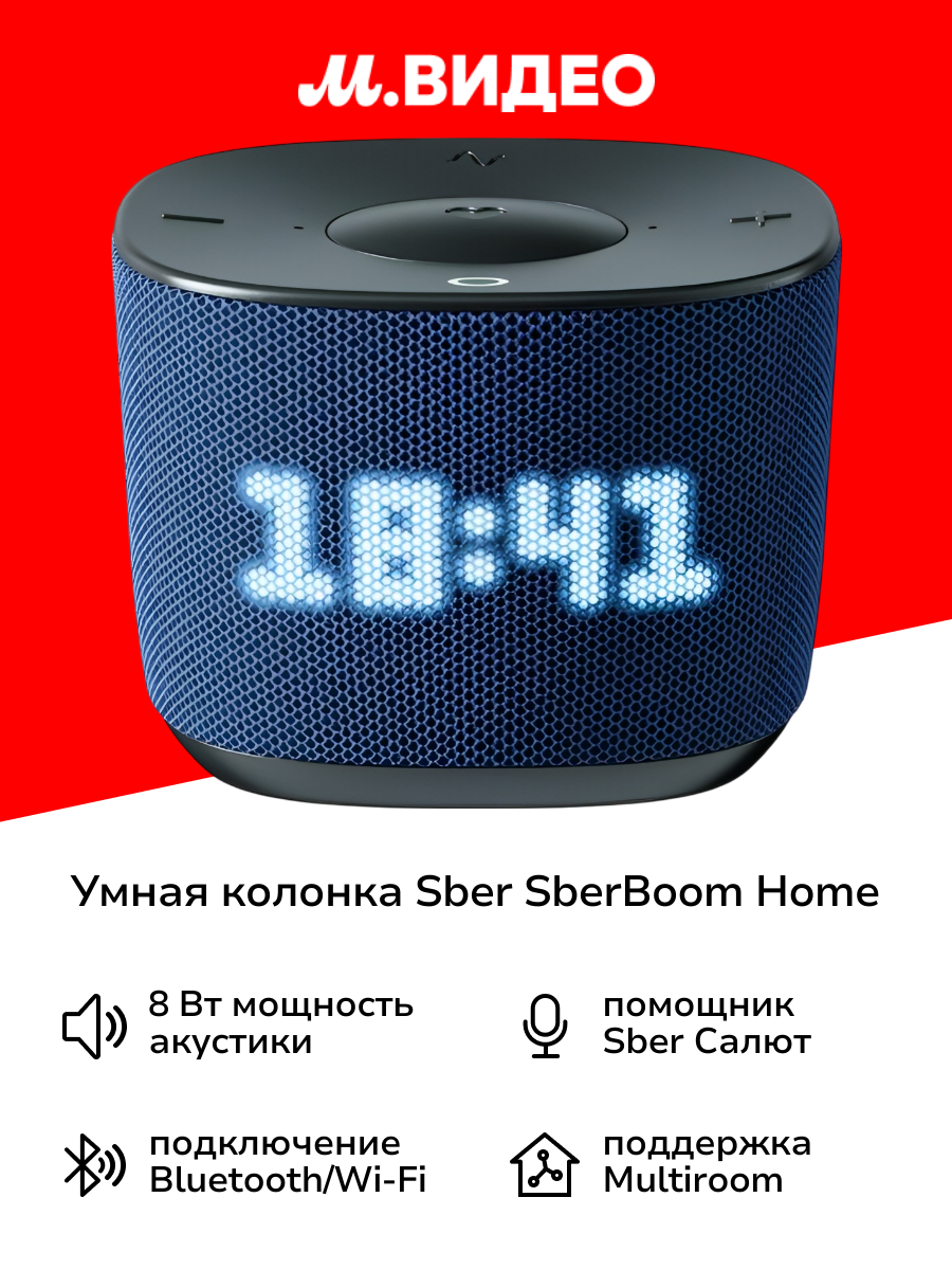 Умная колонка Sber SberBoom Home c GigaChat 2.0 Zigbee морской