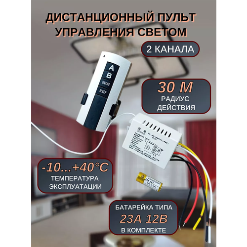 Пульт с контроллером управления светом 2 канала дистанционный выключатель