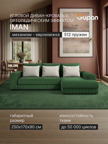 Изображение товара Диван угловой Gupan Иман / Iman Велюр Амиго Зеленый, раскладной, механизм еврокнижка, независимые пружины, с ящиком для белья