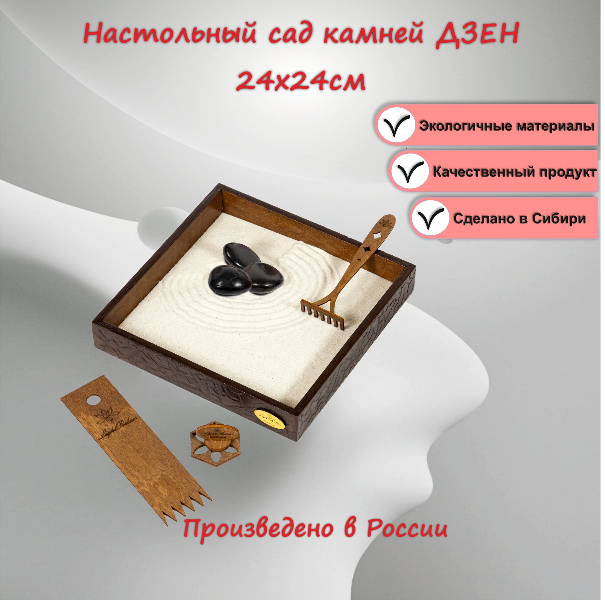 Настольный сад камней "Дзен классик" цвет "венге"