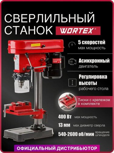 Изображение товара Станок вертикально-сверлильный WORTEX DB 1304 (400 Вт, сверление в металле до 13 мм, 5 скор, патрон 13 мм) (DB130400018)