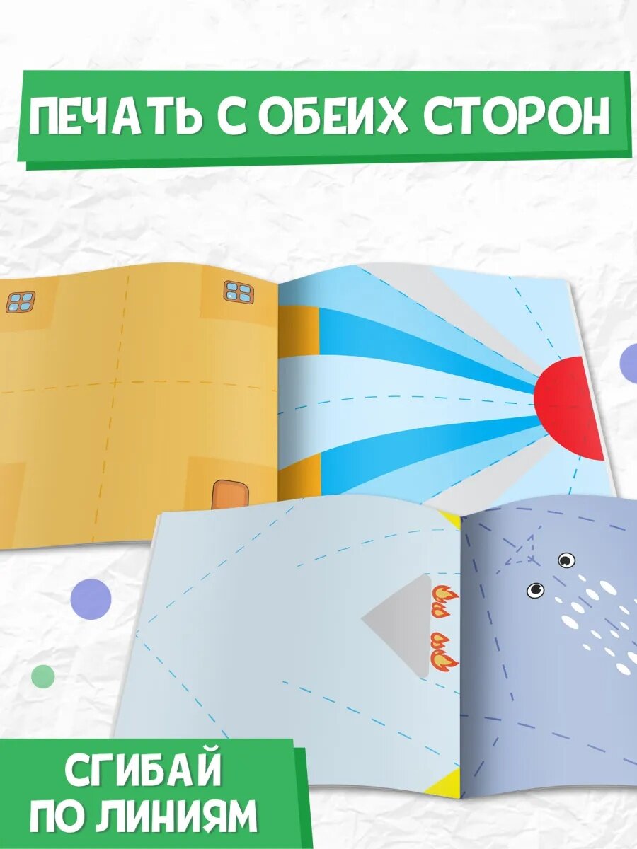 Книга-оригами Буква-Ленд "Для мальчиков", 28 страниц, от 3 лет — фото 1