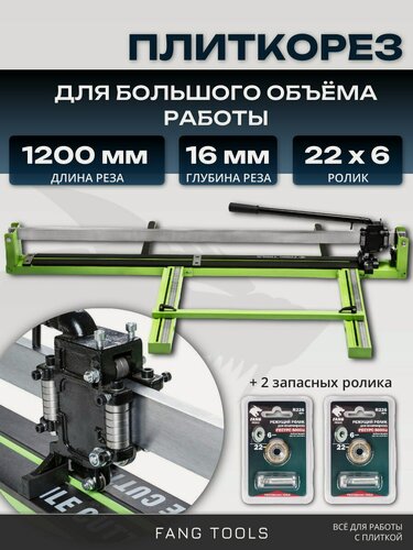 Изображение товара Плиткорез ручной 1200 мм + 2 ролика для крупноформатной плитки, для керамогранита,120 см, 16мм