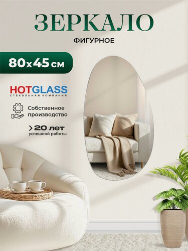 Изображение товара Зеркало фигурное интерьерное Камень 80*45 см настенное, без рамы, влагостойкое