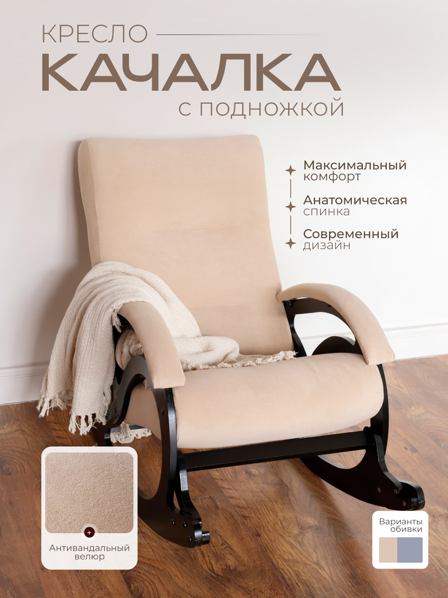 Кресло-качалка с подножкой 