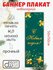 Новогодний баннер- плакат 50*150 см Плакат для украшения интерьера